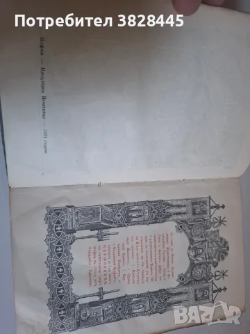 продавам стари църковни и религиозни книги, снимка 12 - Антикварни и старинни предмети - 55475939