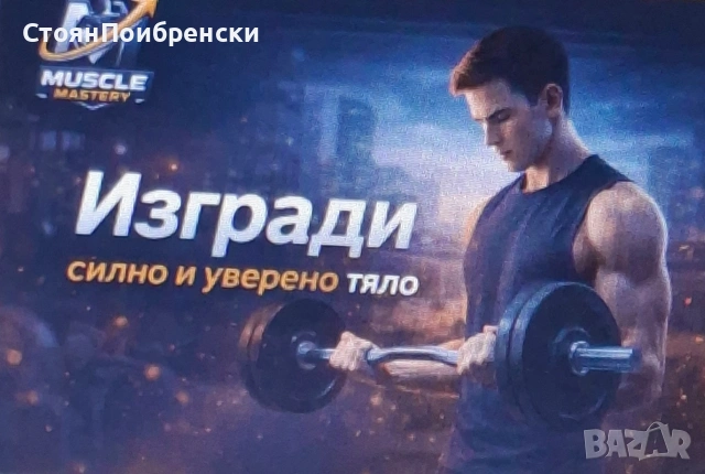 Атлетични мъже 