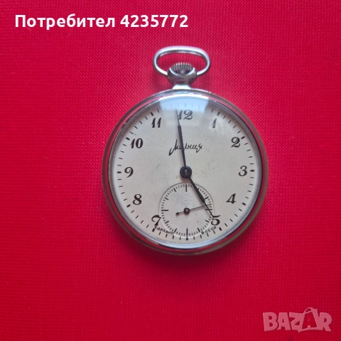 Джобен механичен винтидж часовник Молния. 