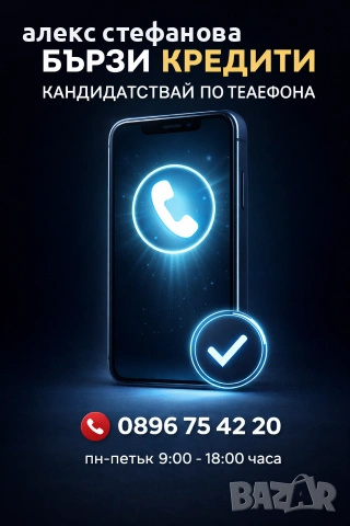 бързи кредити 