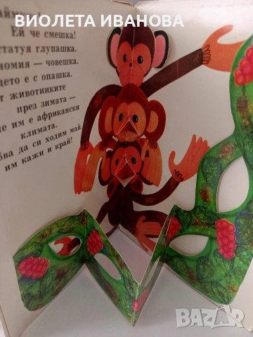 детска книжка., снимка 7 - Детски книжки - 55067516