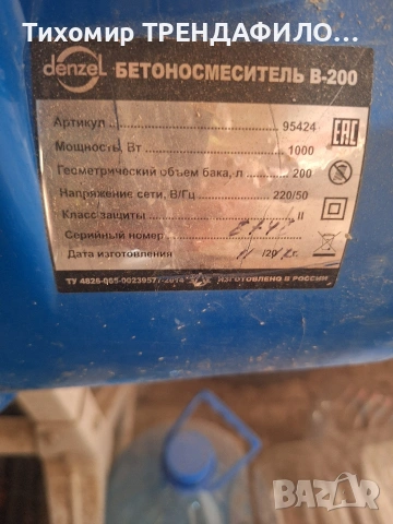 бетонобъркачка 200л.нова, снимка 4 - Други инструменти - 54704660