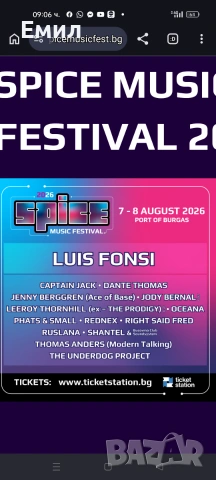 Продавам два билета за Spice Music Festival 2026 г. , снимка 2 - Билети за концерти - 42018446