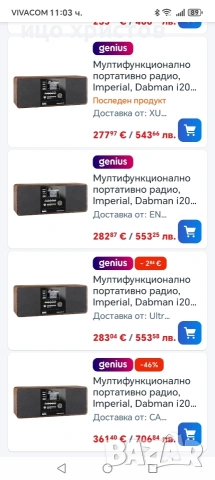 Internet Radio Imperial DABMAN i200 CD , снимка 9 - Радиокасетофони, транзистори - 55160588