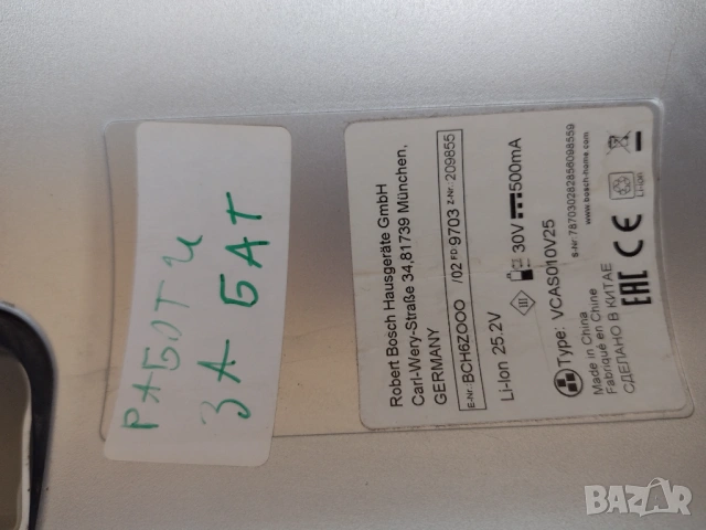 Bosch Athlet 25.2 основно тяло, снимка 13 - Прахосмукачки - 54665168