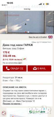 Гараж под наем, София, Витоша, ул. Иван Пантелеев