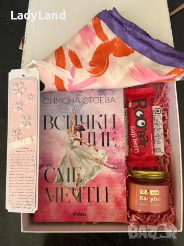 Книжна кутия “Всички ние сме мечти” + аксесоари