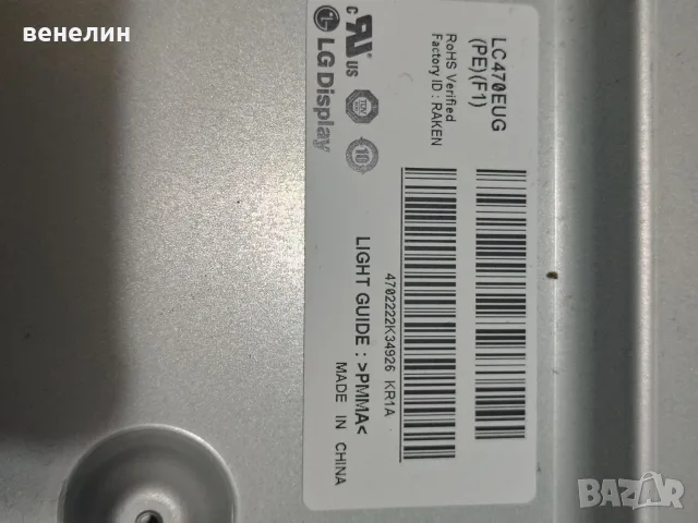 Power board EAX64744201 (1.3) Mein board EAX64307906 (1.0) на LG-47LM670S, снимка 6 - Части и Платки - 55492880