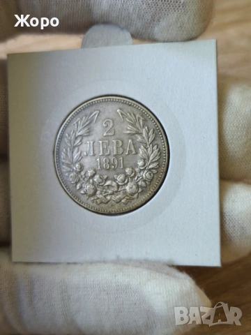 2 лева 1891 година България 