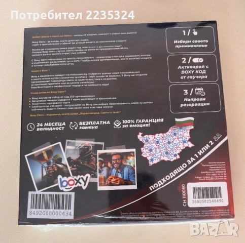 Boxy подаръчна кутия с преживявания, снимка 2 - Други - 54878724