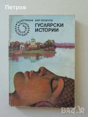 Патриша Хайсмит — Моля, не стреляйте по дърветата, снимка 4 - Художествена литература - 46241471