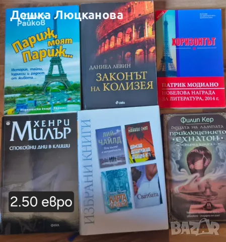 Книги с цена от 1 до 7 евро, снимка 3 - Художествена литература - 55582714