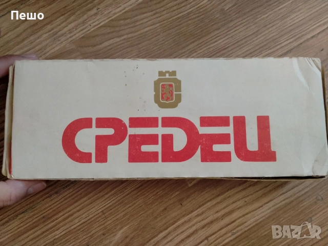 Средец 100 пакет 1982г. пълен стек 