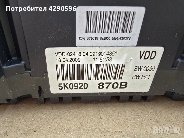 Километраж за VW Golf 6 - 1K0920870B / Голф 6 бензин , снимка 4 - Части - 54417404
