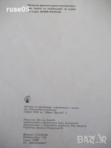 Книга "ABRITVS - Т. Иванов / С. Стоянов" - 84 стр., снимка 9 - Специализирана литература - 54392485
