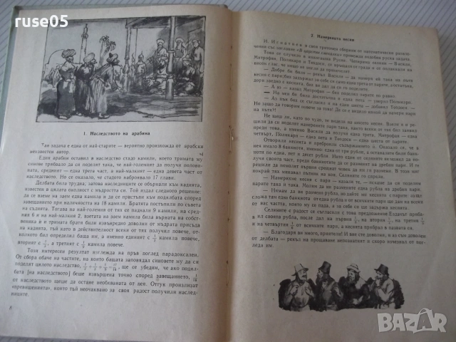 Книга "Лилавати - Шчепан Еленски" - 312 стр., снимка 5 - Специализирана литература - 54962163