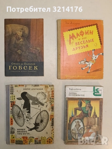 Поют колеса тра-та-та - Драгунский Виктор (1968)