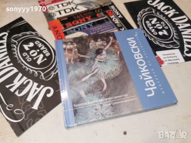ЧАЙКОВСКИ ЦД 3006262035H2E7R, снимка 7 - CD дискове - 55105191