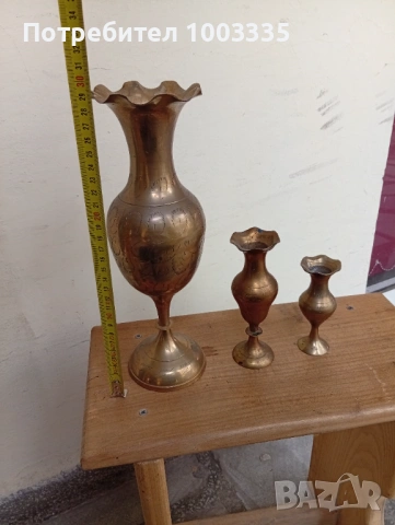 Три месингови вази