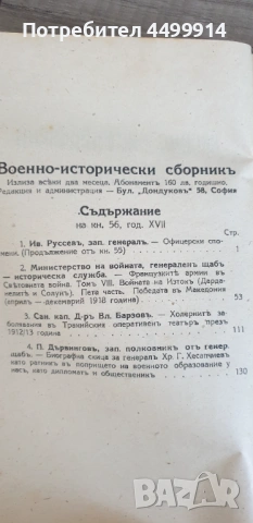 Военно-исторически сборник. Год. XVII. 1943.Кн. 55, снимка 3 - Антикварни и старинни предмети - 54720207
