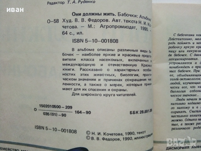 Они должны жить / Альбом, снимка 15 - Енциклопедии, справочници - 54481889