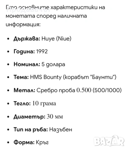Сребро 5 долара 1992 г. Ниуе, Океания, снимка 3 - Нумизматика и бонистика - 54567594