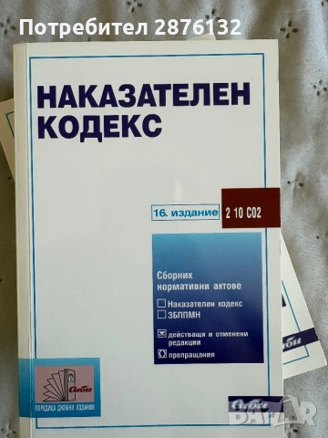 Наказателен кодекс