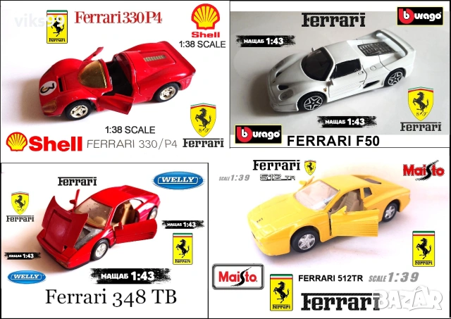 Метални Колички Ferrari 