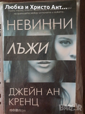 Различни книги не четени, снимка 2 - Художествена литература - 55215830