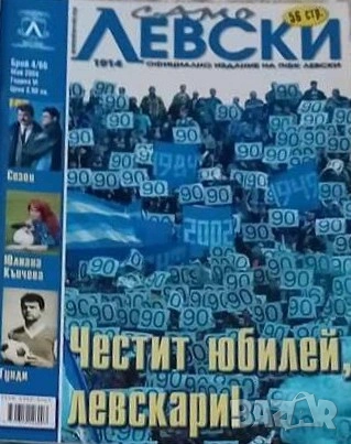 списание 90 години Левски София 