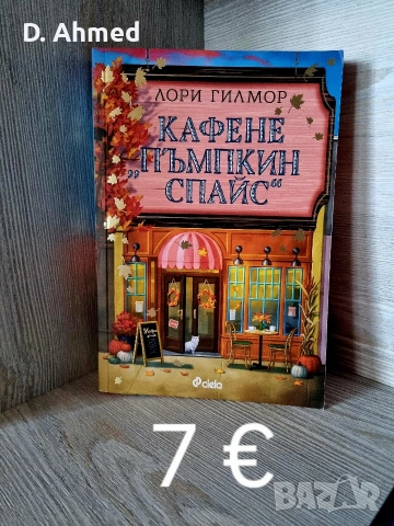 Продавам книги нови, снимка 8 - Художествена литература - 54376989