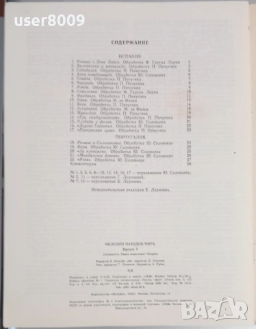 ''Мелодии Народов Мира Для Шестиструнной Гитары'' Выпуск 3 - 1986, снимка 3 - Други - 54242323