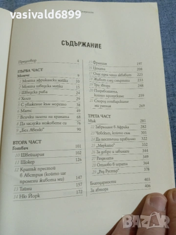Маркус Самуелсон - Съдбата на един звезден готвач , снимка 6 - Други - 55240174