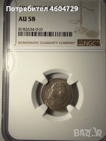 50 стотинки 1912 аu58