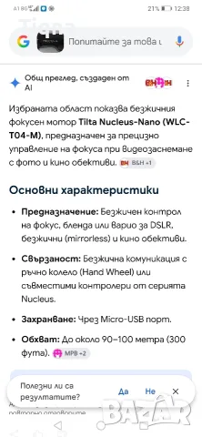 Фокусен мотор TILTA, снимка 4 - Чанти, стативи, аксесоари - 55652074