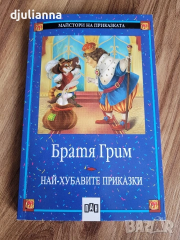 книги за втори клас, снимка 8 - Художествена литература - 54740331