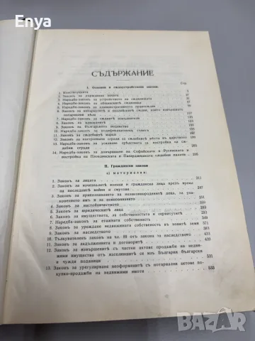 Сборникъ на действуващите съдебни закони въ Царството - часть I + II, снимка 4 - Антикварни и старинни предмети - 55529476