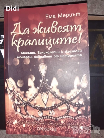 Книги - музика, диета, самоанализ и художествени , снимка 3 - Художествена литература - 55407222