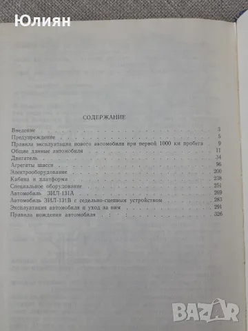 Зил 131 , книга , снимка 2 - Наука, техника и компютри - 55441439