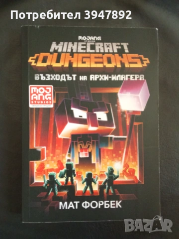 Minecraft Dungeons Възходът на Архи-Илагера