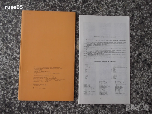 Карта "Румыния - 1983 г.", снимка 2 - Други - 54886159
