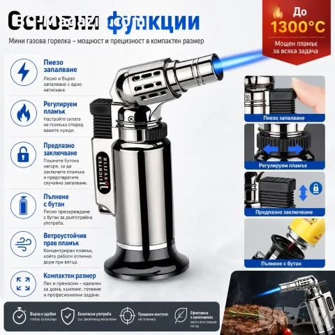 Мини газова горелка с пиезо запалване за запояване барбекю наргиле сладкарска въглени пури мощна, снимка 2 - Поялници и запояване - 51049990