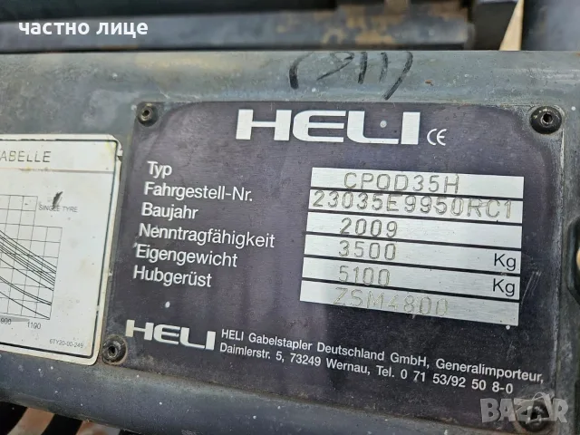 Продавам мотокар Heli 3.5т газ , триплекс + своб ход + изравнител, снимка 8 - Индустриална техника - 55398322