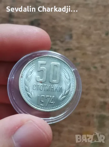 Лот с монети от 1974г.