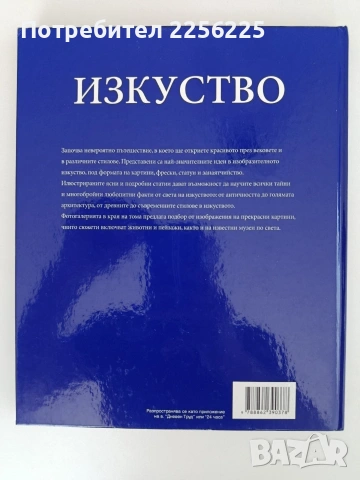 Голяма детска енциклопедия - Изкуство, снимка 6 - Специализирана литература - 54915235
