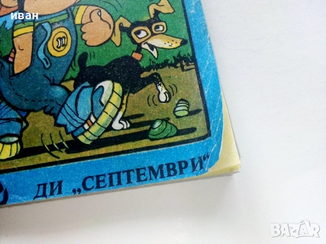 Списание / комикс "Дъга" № 7 - 1982г., снимка 3 - Списания и комикси - 54583221