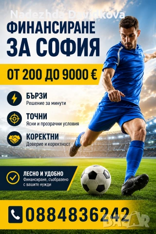 Финансиране за София 