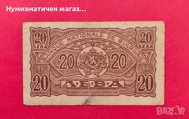 20 лева 1944 година България - червен номер / 1 буква , снимка 2 - Нумизматика и бонистика - 55543069