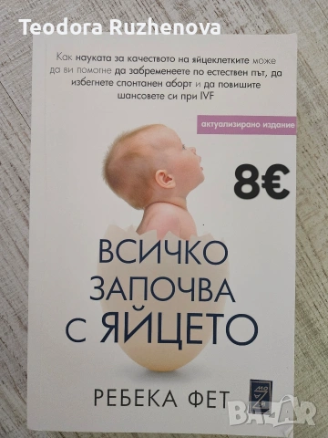 Книги за бебето и детето , снимка 7 - Специализирана литература - 54441532
