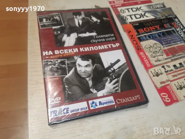 НА ВСЕКИ КИЛОМЕТЪР DVD 1408261211L1